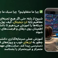 آموزش تخصصی ترید و سرمایهگذاری ارز دیجیتال مشهد|خدمات آموزشی|مشهد, کوثر|دیوار