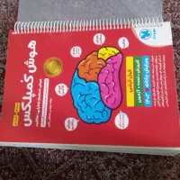 کتاب هوش کمپلکس چاپ مهر و ماه پنجم وششم|کتاب و مجله آموزشی|محمدیه-قزوین, |دیوار