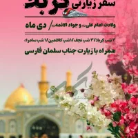 سفر کربلا نقد و اقساط