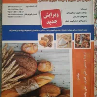 کتاب نان حجیم وکتاب شیرینی پزی شیرینی های خشک
