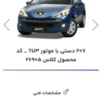 فروش حواله۲۰۷.پیش فروش