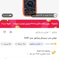 مولتی متر ویکتور vc97|ابزارآلات|تهران, شهرک انصار|دیوار