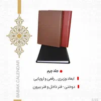 سررسید و ست مدیریتی ۱۴۰۵