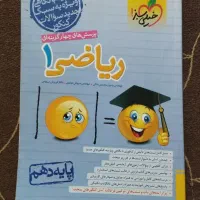 کتاب تست ریاضی