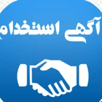 آگهی استخدام دبیر دینی عربی متوسطه اول