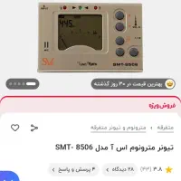 تیونر مترونوم اس آ مدل SMT-8506|سازهای سنتی|اصفهان, آبشار|دیوار