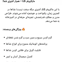 ماکروفر ال جی|اجاق گاز و لوازم برقی پختوپز|رشت, جهاد|دیوار