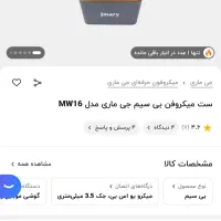 میکروفن بی سیم جی ماری اورجینال|صوتی و تصویری|شیراز, کاراندیش|دیوار