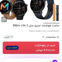 ساعت هوشمند شیائومی میبرو لایت ۲|ساعت|کرمان, |دیوار