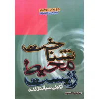 کتب محیط زیست دانشگاه