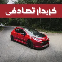 پژو 207 RC ، مشاوره و خرید تصادفی
