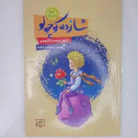 انواع کتاب رمان ماجراجویی و تقویت زبان|کتاب و مجله آموزشی|مشهد, شهید هاشمی نژاد|دیوار