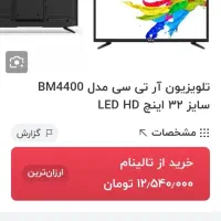 32آر تی سی تلویزیون