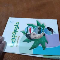کتاب علوم پایه پنجم|کتاب و مجله آموزشی|سراوان, |دیوار