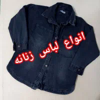 لباس پاییزی زمستانی بافت کاپشن شلوار کت جین کفش