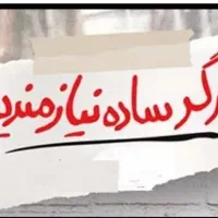 به یک کارگر نیازمندیم