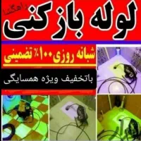 چاهبازکن*دولتی*ارزان فنرزدن بازکردن فاضلاب24ساعته|خدمات پیشه و مهارت|یزد, |دیوار