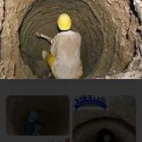 حفر چاه و...