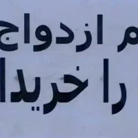وام ازدواج