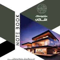 فروش زمین مسکونی چینه طرح هادی