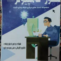 منابع کنکور کاردانی فنی رشته کامپیوتر|کتاب و مجله آموزشی|تهران, هفده شهریور|دیوار