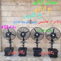 پنکه ایستاده صنعتی75 مهپاش 65 مه پاش جیسون