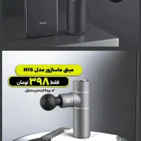 مینی ماساژر شارژیh15 فول اتومات زیبا وقوی|تجهیزات ورزشی|تهران, ایران|دیوار