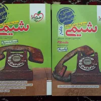 کتاب شیمی جامع خیلی سبز(چاپ1402)دو جلدی