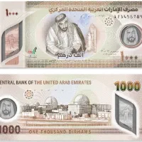 درهم امارات کلکسیونی