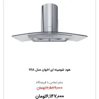 هود شومینه ای اخوان