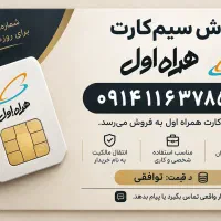 فروش سیمکارت ۱۱۶