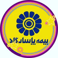 بیمه عمروراهبردی بازنشستگی پاسارگاد