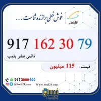 0917-165-1930|سیم‌کارت|بندرعباس, |دیوار