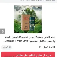 ادکلن  مگاماره Megamare|آرایشی، بهداشتی، درمانی|مشهد, هدایت|دیوار
