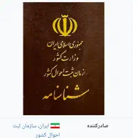 مفقود شدن شناسنامه