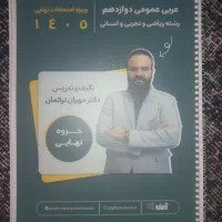 جزوه عربی دوازدهم آلفا مهران ترکمان