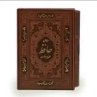 فال حافظ دقیق