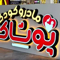 ساخت انواع تابلو برجسته ،چنلیوم ،نئون