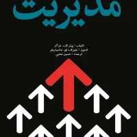 فروش کتاب مدیریت