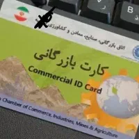 کارت بازرگانی  افزایش سقف