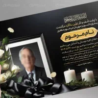 بنر ترحیم و مراسمات|خدمات رایانه‌ای و موبایل|بیرجند, |دیوار