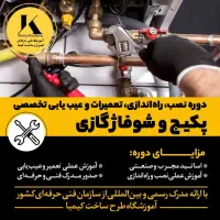 آموزش کلاس نصب تعمیر پکیچ اسپیلت کولرگازی ابگرمکن|خدمات آموزشی|مشهد, کلاهدوز|دیوار