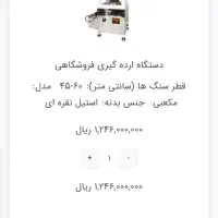 دستگاه ارده کنجد روغنگیری کره گیری آسیاب|فروشگاه و مغازه|گلبهار, شهر جدید گلبهار|دیوار