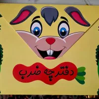 آموزش جدول ضرب