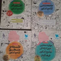 کتابهای کنکور انسانی