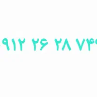 کد دو همراه اول در حد صفر