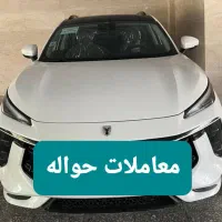 (خدمات)معاملات حواله خودرو