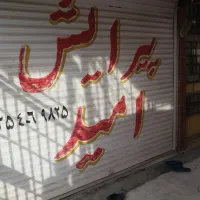 فروش مغازه ۱۵ متری در کوی رمضان|فروش مغازه و غرفه|اهواز, کوی رمضان|دیوار