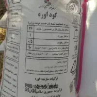 کود اوره ۶کیسه فروشی