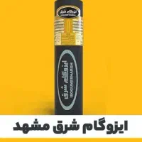 نصب ایزوگام و قیرگونی(اقساطی)